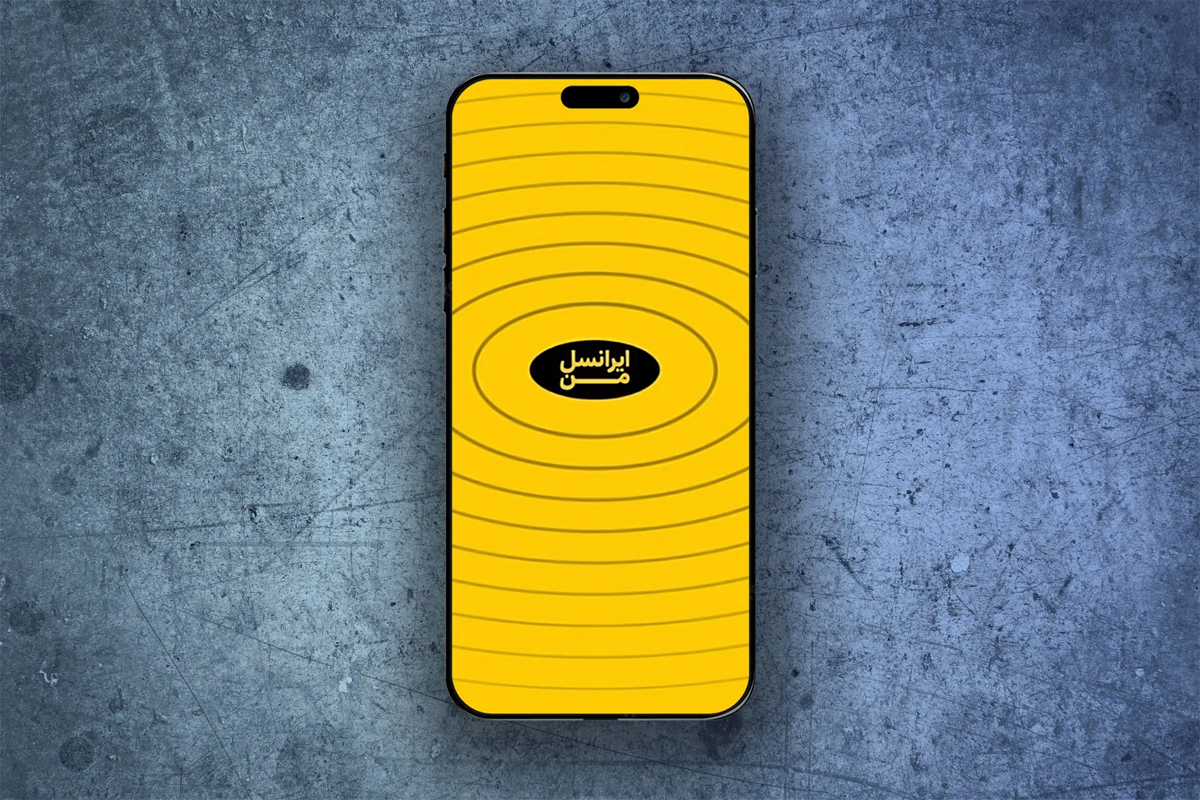 گنجینه هدایا در اپلیکیشن «ایرانسل من»