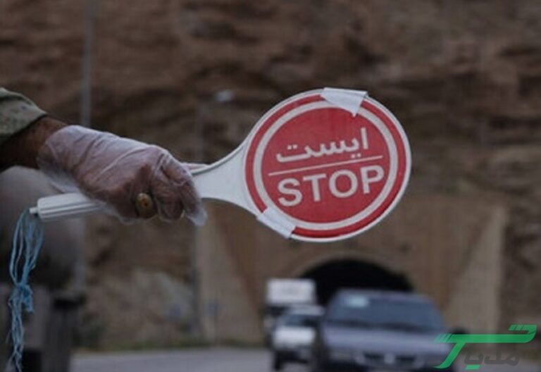 ثبت نام تردد در ایام کرونایی