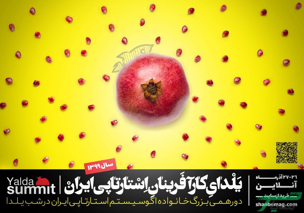 یلدای‌کارآفرینان استارتاپی