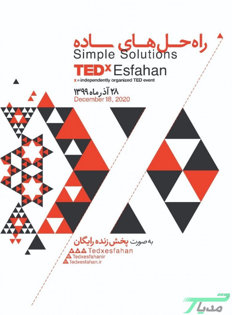 تدکس اصفهان