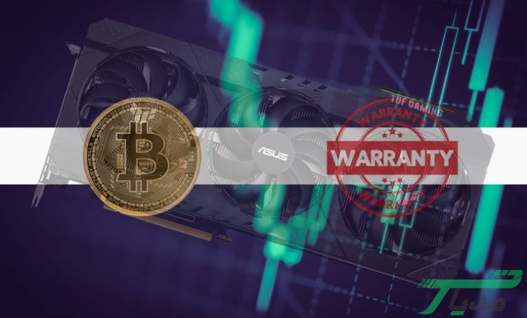 کاهش مدت گارانتیها