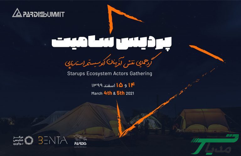 پردیس سامیت