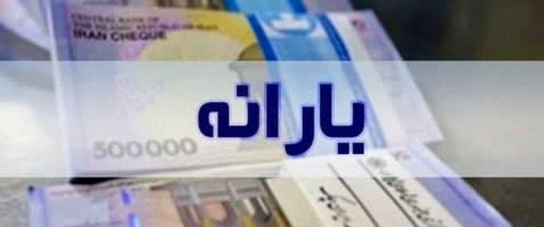 اعلام آخرین فرصت برای دریافت یارانه