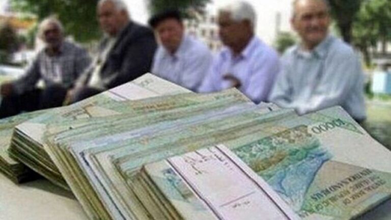 وام ضروری بازنشستگان