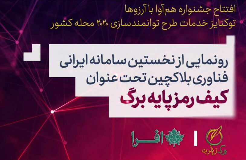 دکتر جم: موفقیت ایران درعرصه کیف پول رمز ارز پایه