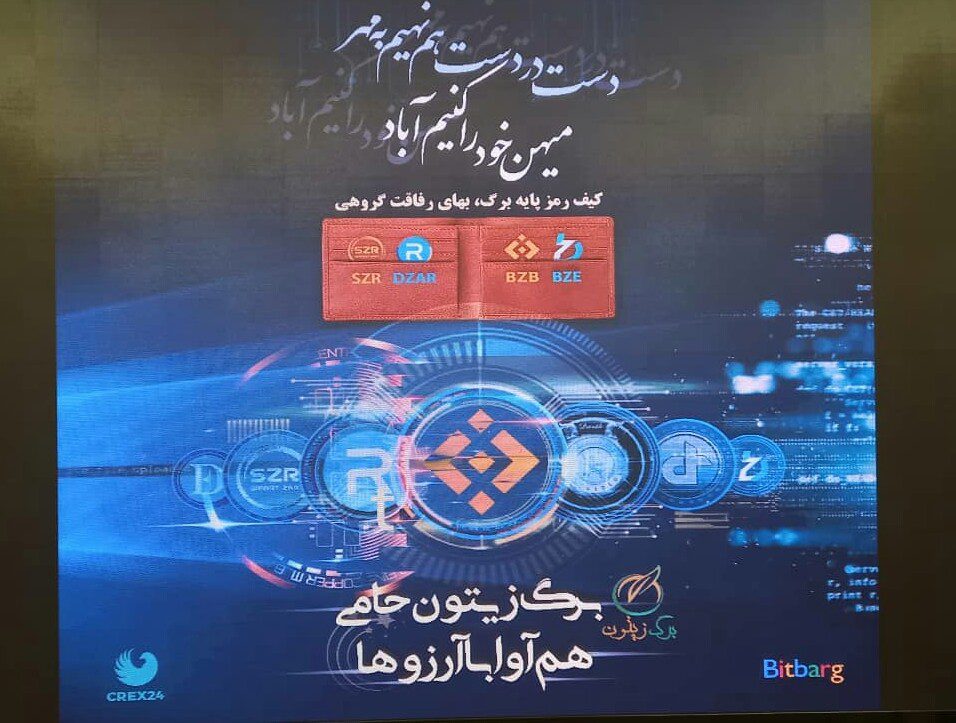 دکتر جم: موفقیت ایران درعرصه کیف پول رمز ارز پایه 