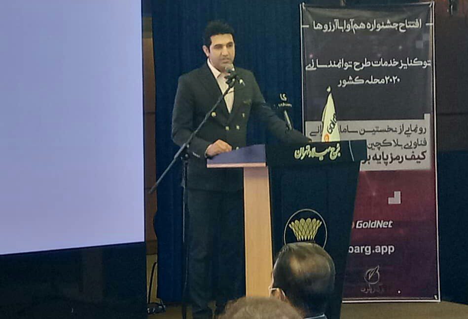 دکتر جم: موفقیت ایران درعرصه کیف پول رمز ارز پایه 