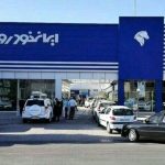 شروع فروش فوق‌العاده ایران خودرو با شرایط جدید