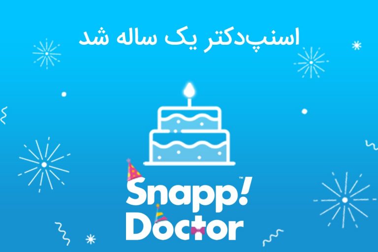 جشن یک سالگی اسنپ دکتر
