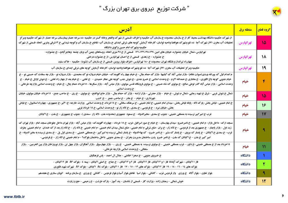 جزئیات قطعی برق در تهران