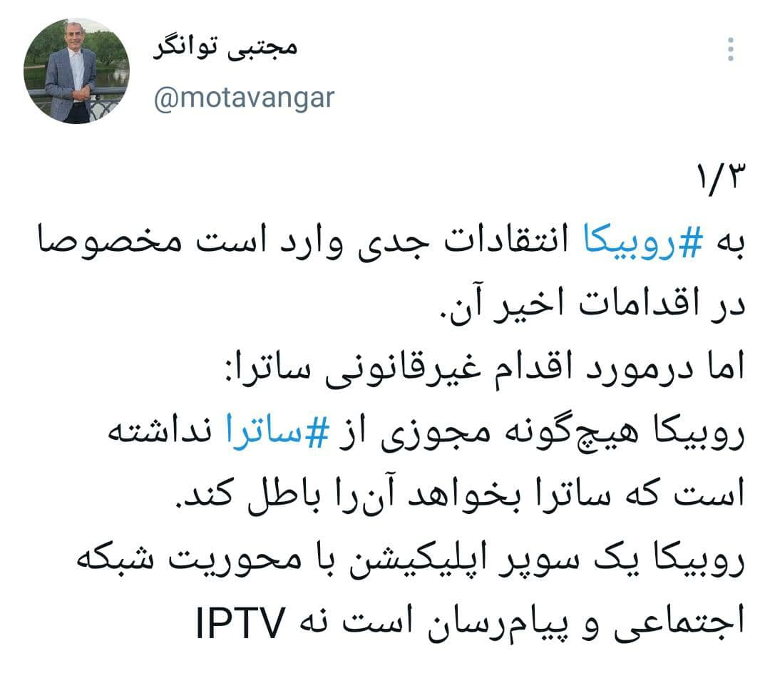 روابط عمومی روبیکا: این برنامه مجوزی از ساترا نداشته است که بخواهد آنرا باطل کند