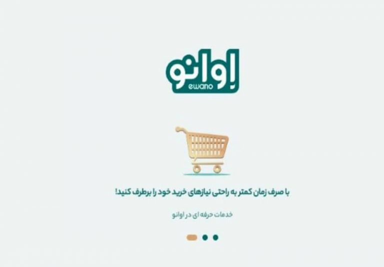 ارائه نسخه جدید وب اپلیکیشن «اوانو»