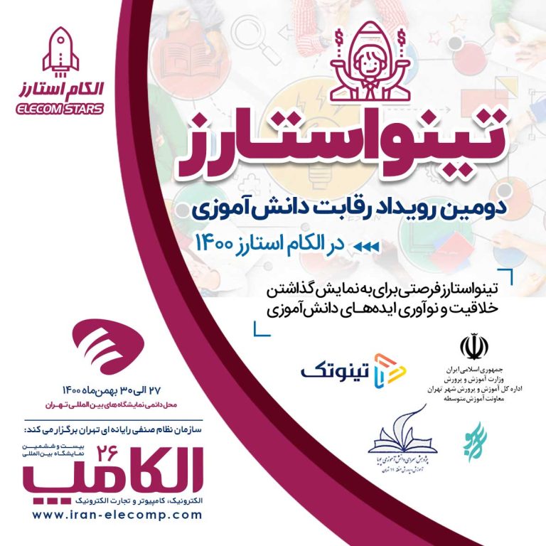 اطلاعیه شماره 17 الکامپ 1400؛