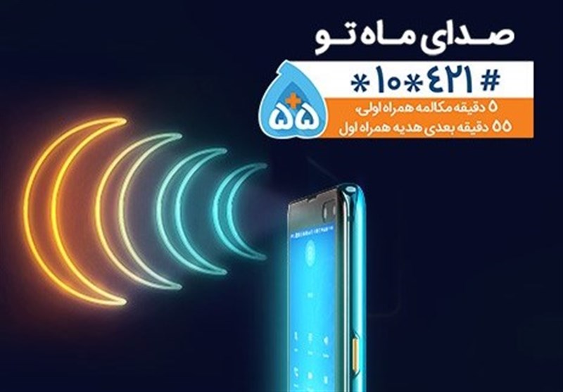 فعالسازی هدیه های اینترنت ایرانسل و همراه اول در ماه رمضان