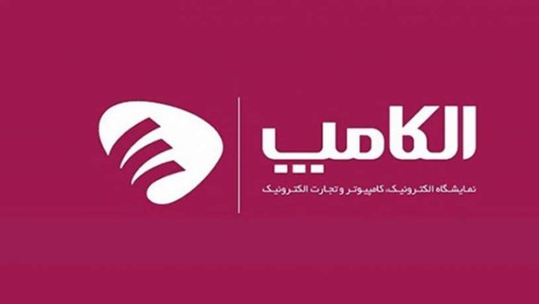 تاریخ برگزاری الکامپ اعلام شد