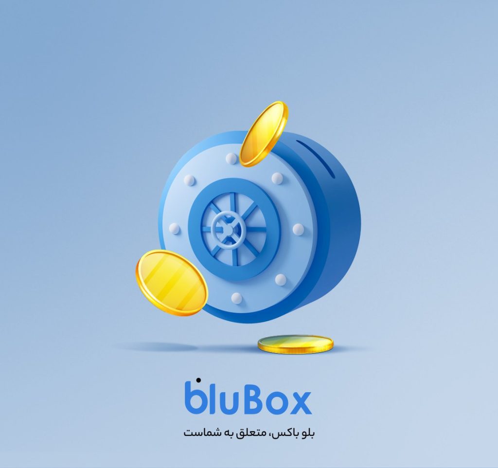 قابلیت بلوباکس بلوبانک چیست؟ چطور از آن استفاده کنیم؟