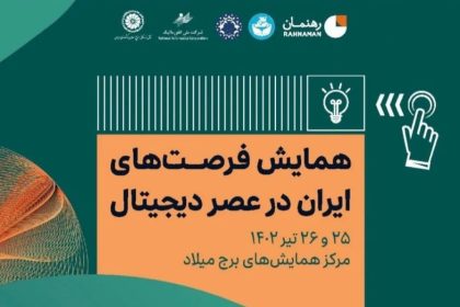 همایش دو روزه IDEAS