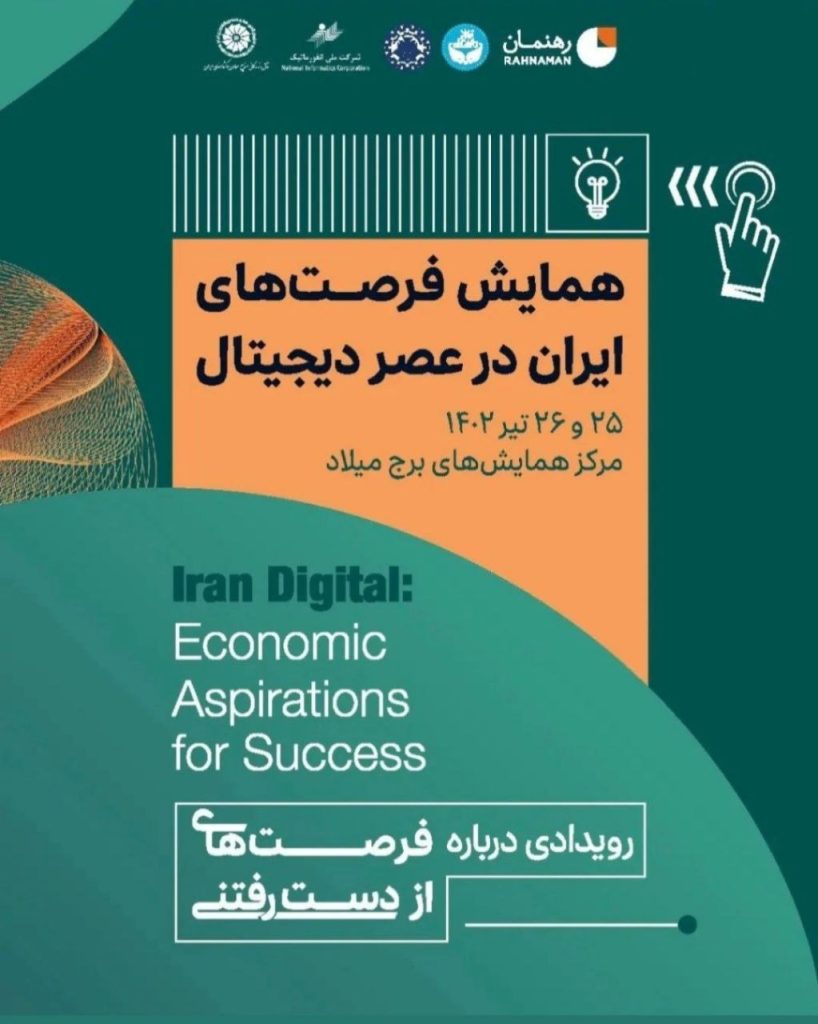 همایش دو روزه IDEAS