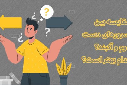 مقایسه بین سرورهای دست دوم و آکبند