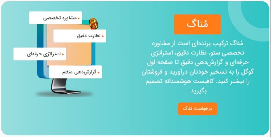 مناگ رونمایی شد.