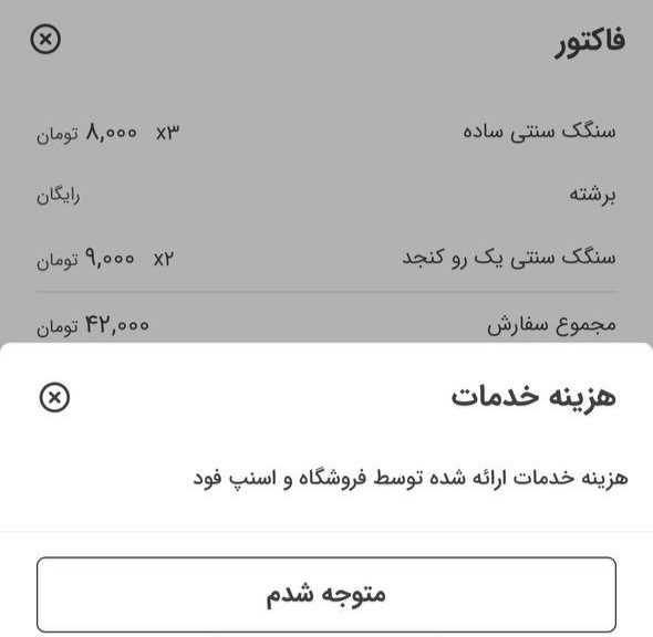 گزینه "هزینه خدمات ارائه شده"