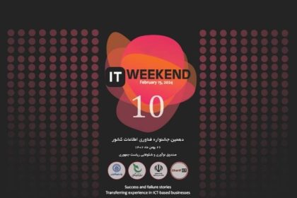 دهمین جشنواره فناوری اطلاعات کشور ITweekend10 به تاریخ 26 بهمن ماه 1402 برگزار میشود.