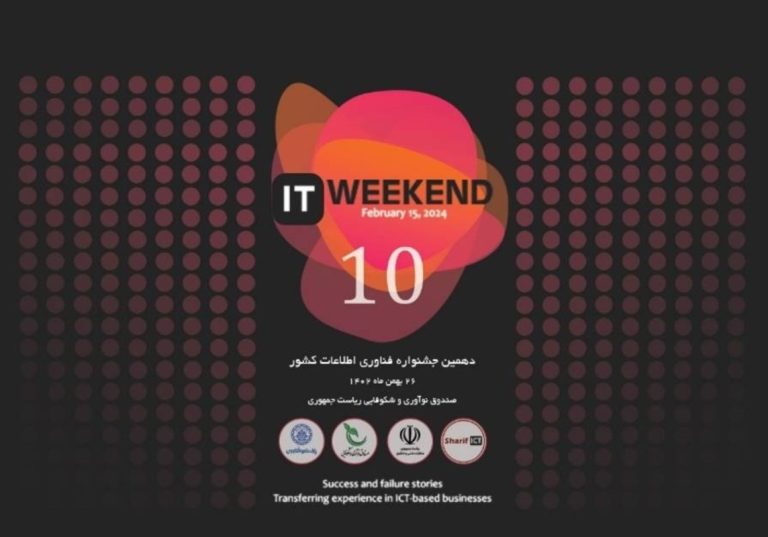 دهمین جشنواره فناوری اطلاعات کشور ITweekend10 به تاریخ 26 بهمن ماه 1402 برگزار می‌شود.