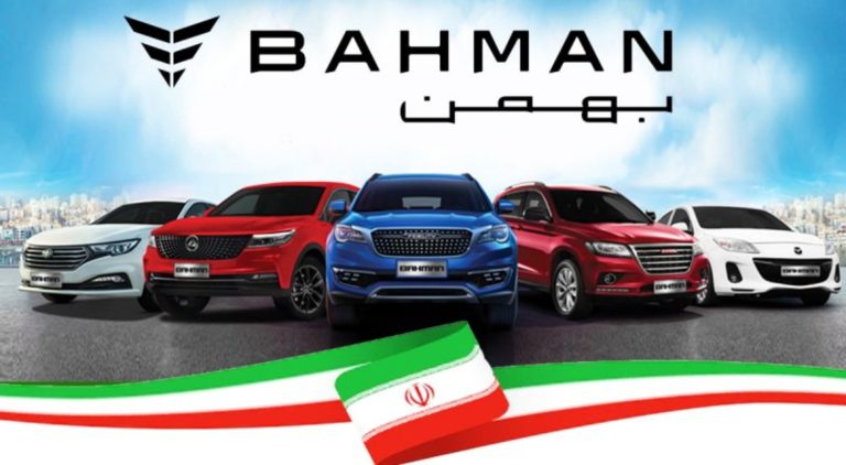 شرایط فروش گروه بهمن دهه فجر 1402