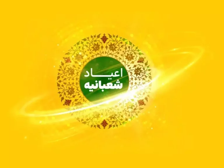 بسته تخفیفی اعیاد شعبانیه ایرانسل