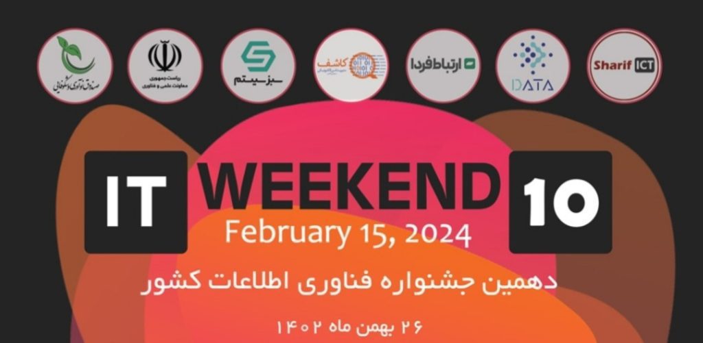 دهمین جشنواره فناوری اطلاعات کشور ITweekend10 برگزار شد