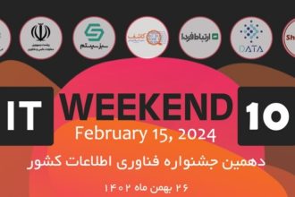 دهمین جشنواره فناوری اطلاعات کشور ITweekend10 برگزار شد