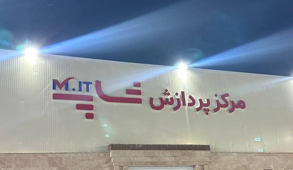 مراسم رونمایی از مرکز پردازش m.it shop