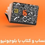 هدیه‌ نقدی بلوجونیور در آخرین روزهای کتاب و کتاب‌خوانی اردیبهشت ماه