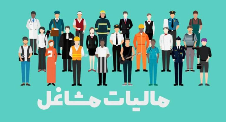میزان مالیات مشاغل مختلف چقدر است؟