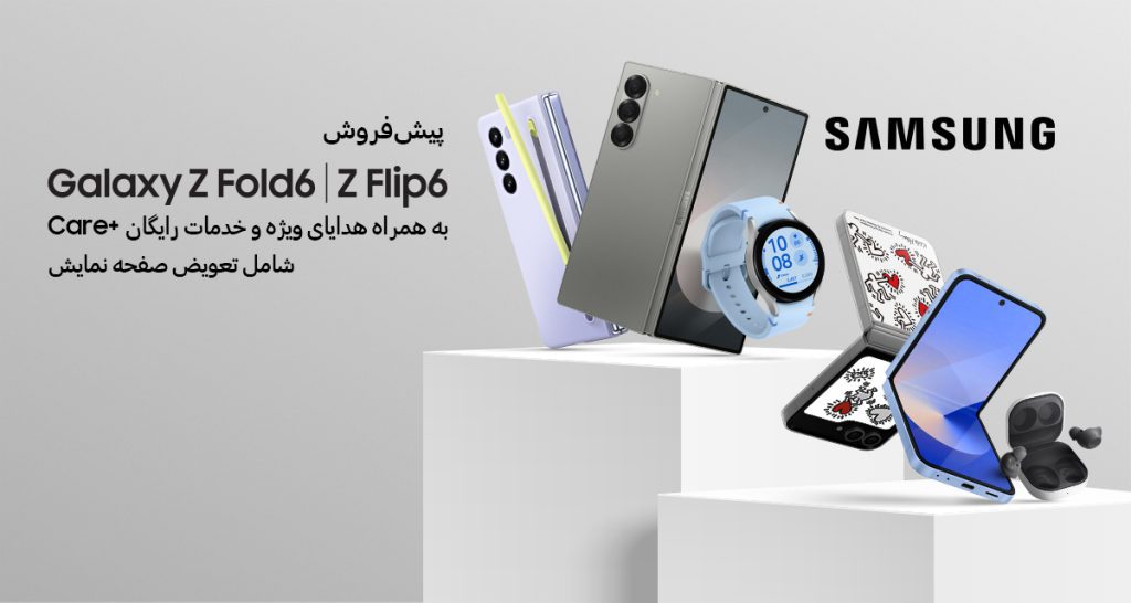 هدایای ویژه سامسونگ برای پیشخرید سری جدید Galaxy Z
