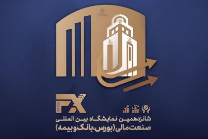 جدیدترین راهکارهای سازمانی شاتل موبایل نمایشگاه بین المللی بورس، بانک و بیمه