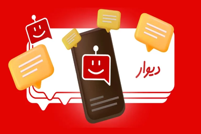 دیوار همیشه همراه شماست: پشتیبانی هوشمند ۲۴ ساعته