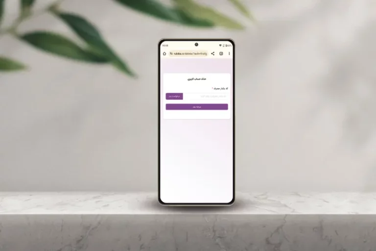 آموزش گام به گام حذف حساب کاربری روبیکا