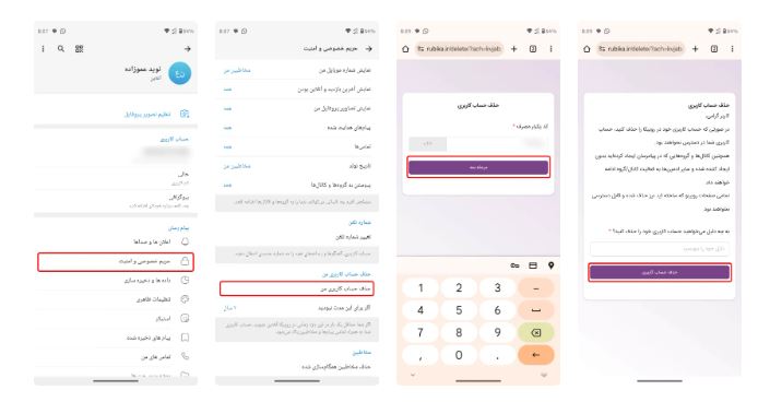  آموزش گام به گام حذف حساب کاربری روبیکا
