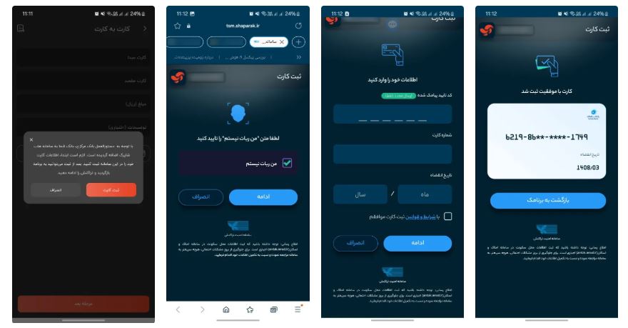 ثبت کارت در شاپرک؛ آسانتر از آنچه فکر میکنید 1 ثبت کارت در شاپرک؛ آسانتر از آنچه فکر میکنید