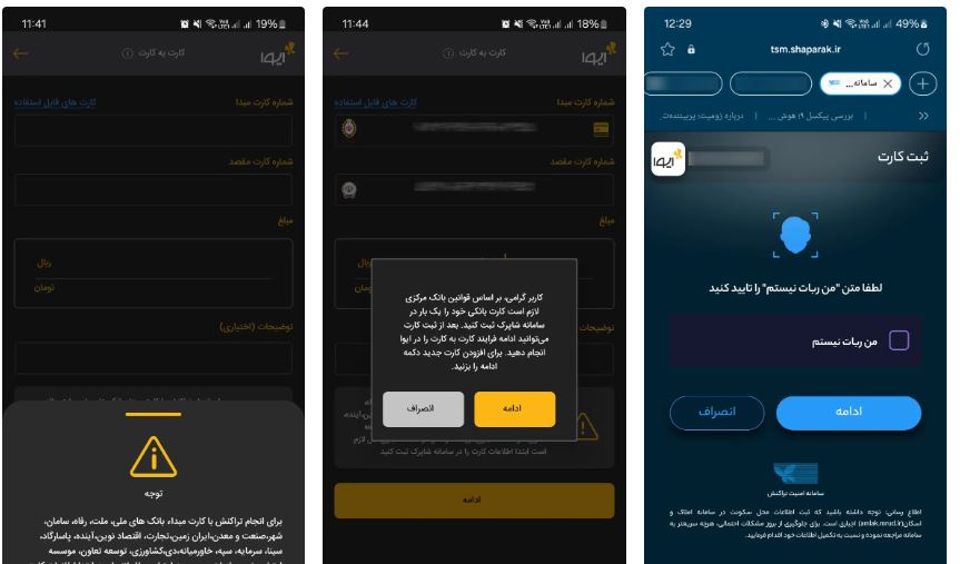ثبت کارت در شاپرک؛ آسانتر از آنچه فکر میکنید 2 ثبت کارت در شاپرک؛ آسانتر از آنچه فکر میکنید