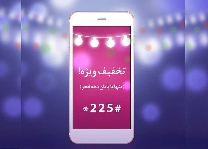 جشنواره دهه فجر رایتل: بستههای ویژه و تخفیفهای بینظیر 1 جشنواره دهه فجر رایتل: بستههای ویژه و تخفیفهای بینظیر