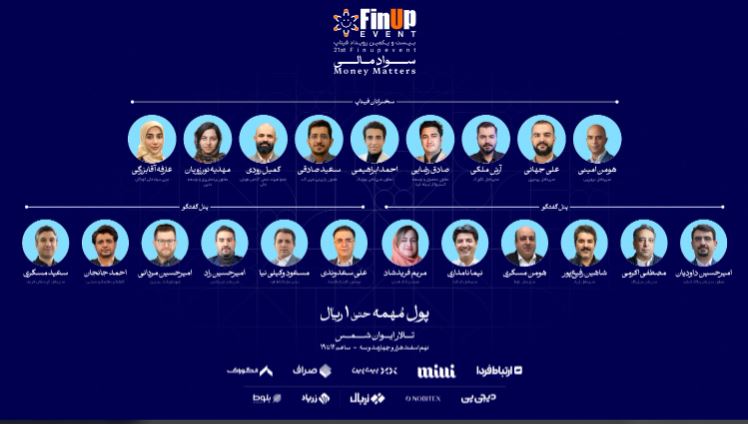 رویداد فیناپ بیست و یکم: بررسی نقش سواد مالی در جامعه، کسب و کار و فناوری مالی