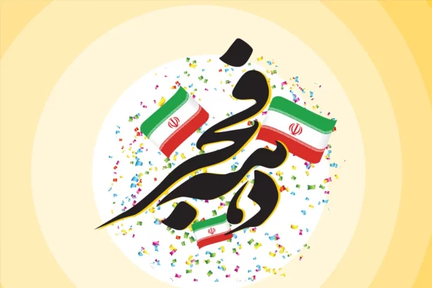 هدایای ویژه ایرانسل به مناسبت دهه فجر: جشن پیروزی را با ایرانسل همراه باشید!