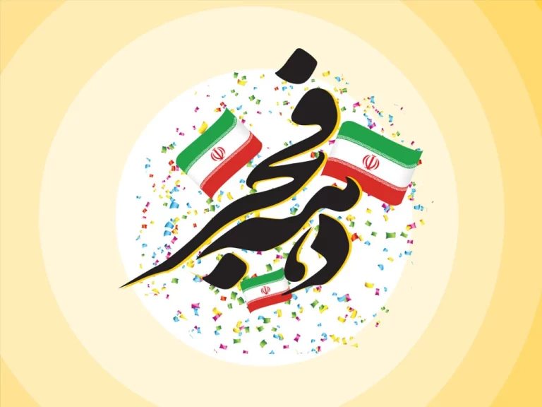 هدایای ویژه ایرانسل به مناسبت دهه فجر: جشن پیروزی را با ایرانسل همراه باشید!