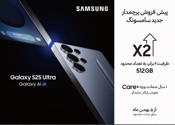 پیش‌فروش Galaxy S25 Ultra با حافظه دو برابر و +Care آغاز شد