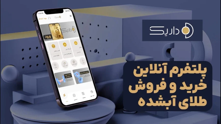 معرفی داریک گلد: پلتفرم انلاین طلا