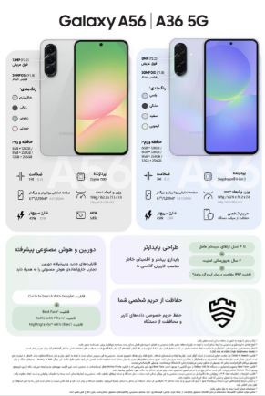 قابلیت‌های کلیدی گلکسی A56 و A36: انقلابی در میان‌رده‌های سامسونگ