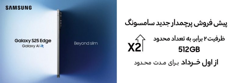 Galaxy S25 Edge: پیش‌فروش انقلابی باریک‌ترین و قدرتمندترین گوشی سامسونگ آغاز شد
