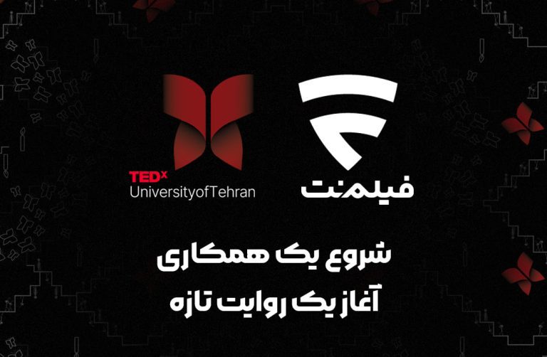 فیلمنت حامی TEDx دانشگاه تهران؛ پیوند سینما و اندیشه
